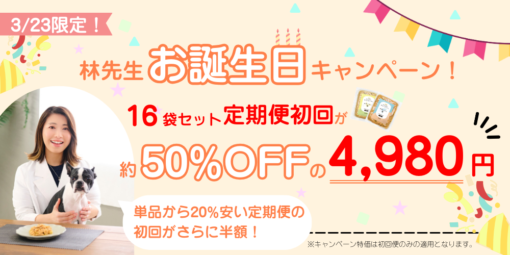 3/23限定!定期便(16袋セット)初回が約50%OFF!