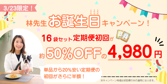 3/23限定!定期便(16袋セット)初回が約50%OFF!