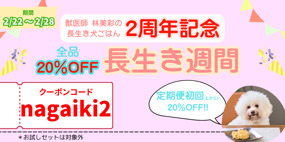 ＼2周年記念‼︎全品20%OFF😳『長生き週間』キャンペーン開催中！／